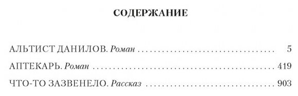 Альтист Данилов Аптекарь (Орлов Владимир Викторович) - фото №12