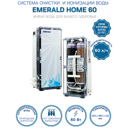 Установка для очистки воды EMERALD HOME 60