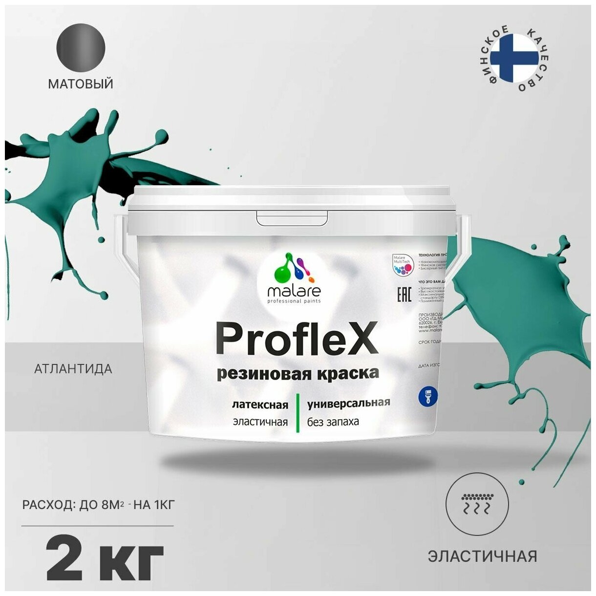 Универсальная резиновая краска Malare ProfleX для мебели, интерьера, фасадов, кровли, цоколей, быстросохнущая, матовая, атлантида, 2 кг.