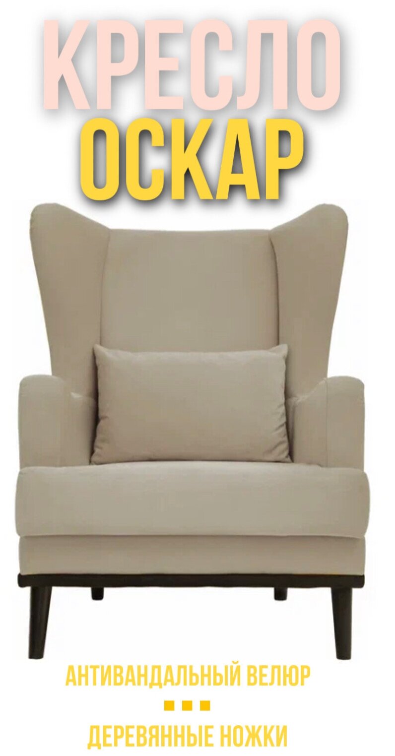 фото Кресло Оскар мягкое для гостиной