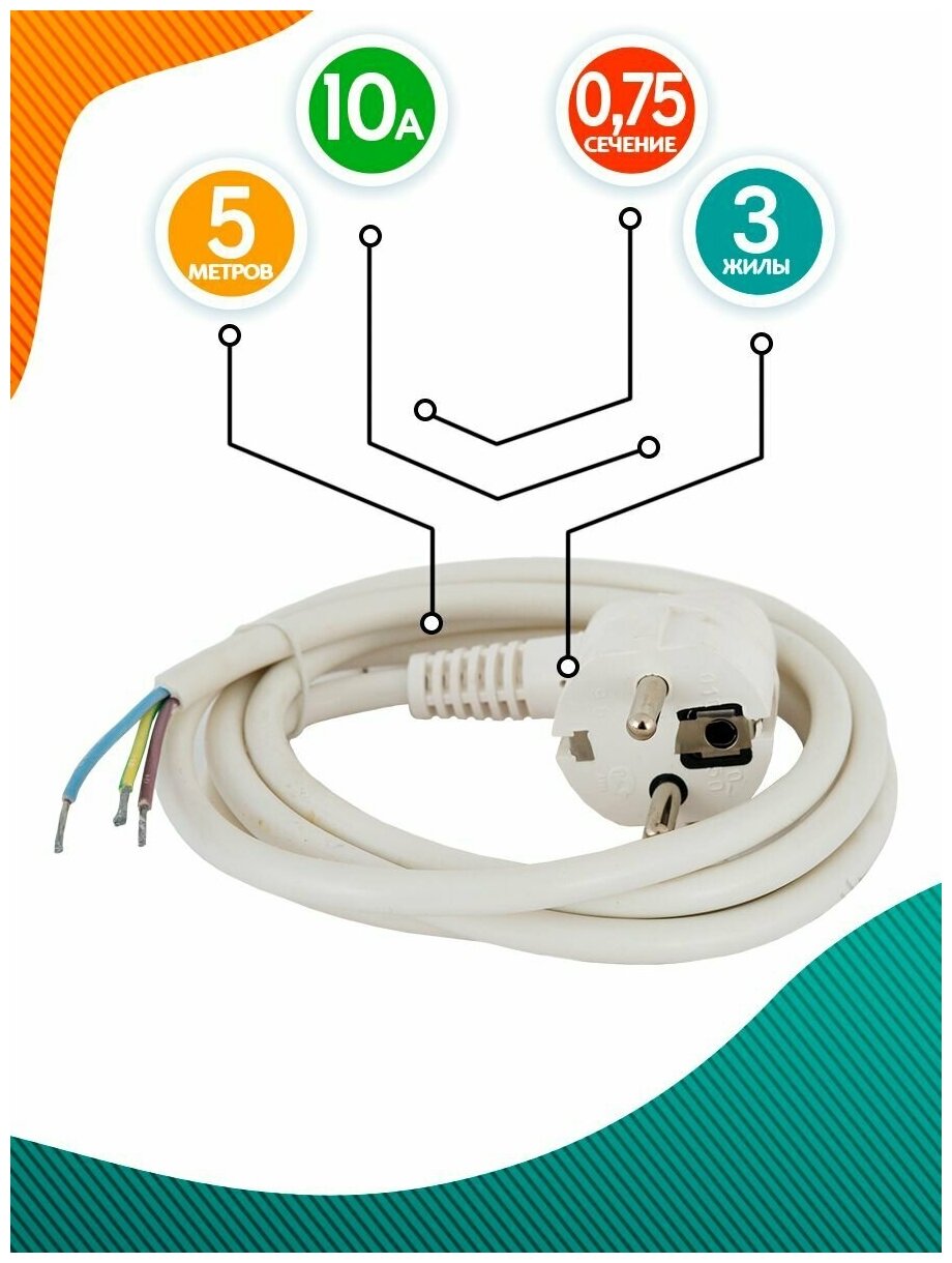 Шнур с вилкой армированный ПВС 3х0,75мм 10А 5м белый