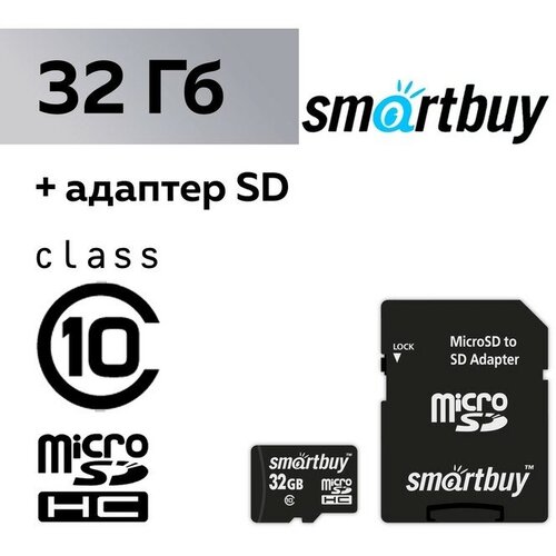 Карта памяти Smartbuy microSD, 32 Гб, SDHC, класс 10, с адаптером SD eaget tfce карта памяти 512 гб 256 гб 128 гб 32 гб microsd tf sd карта класс 10 флэш карта памяти 64 гб 32 гб micro sd карта