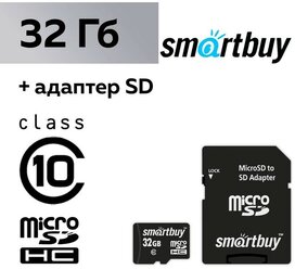 Карта памяти Smartbuy microSD, 32 Гб, SDHC, класс 10, с адаптером SD