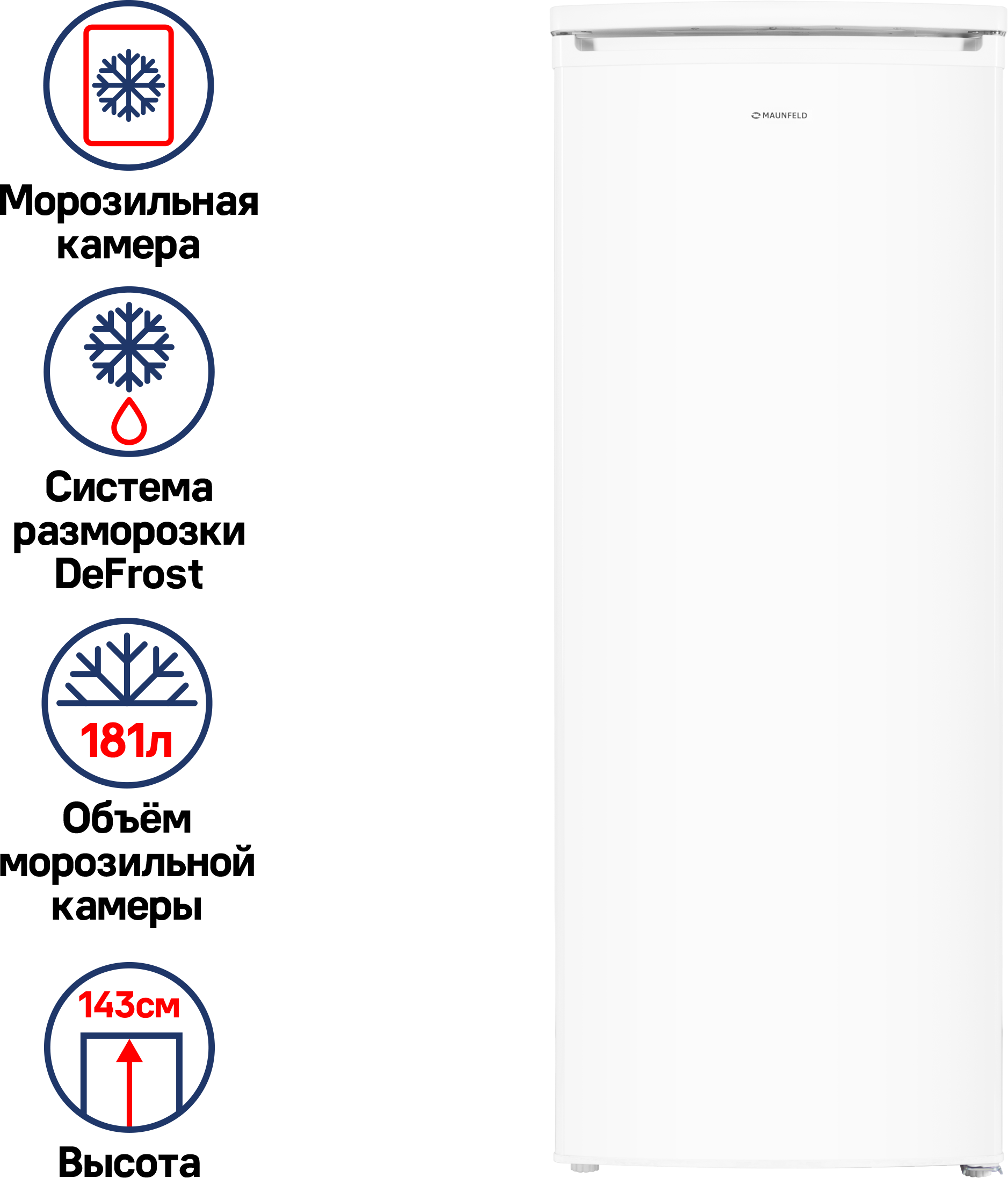 Морозильник MAUNFELD MFFR143W