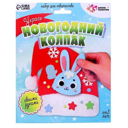 Набор для творчества «Новогодний колпак» колпак новогодний с пайетками