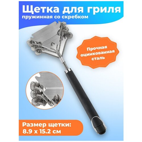 щетка concretika t brush для чистки решетки гриля 45 cм Щетка для гриля, барбекю и мангала ALWOtech 46 см