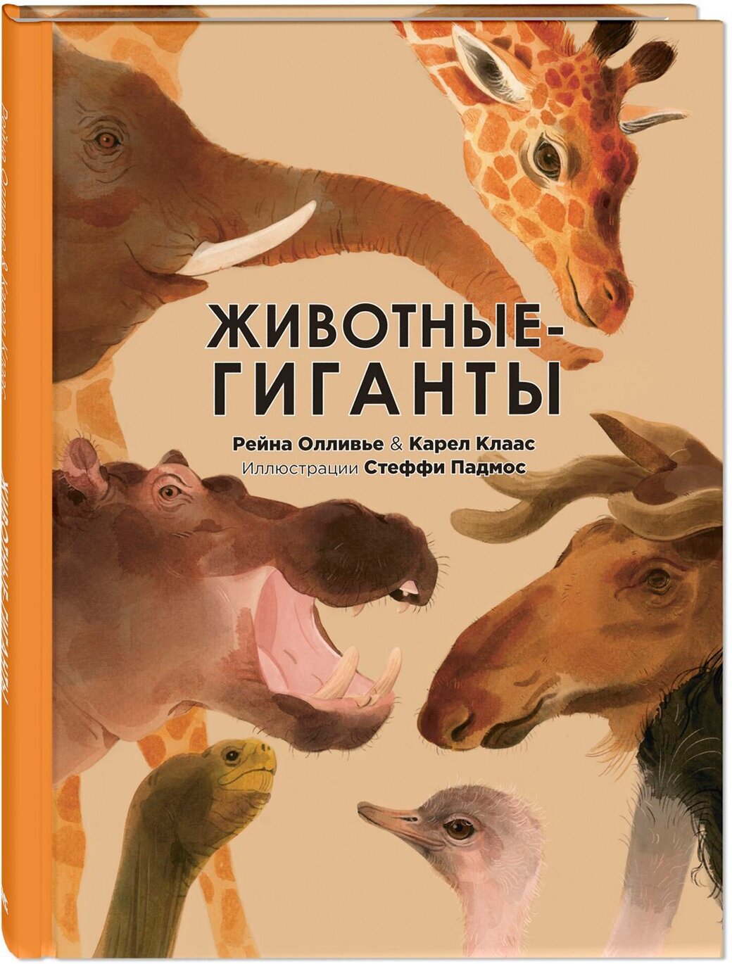 Книга Животные-гиганты