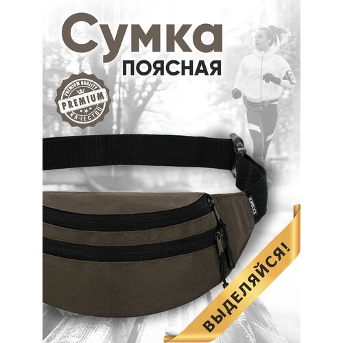 Сумка поясная TOPROCK, фактура гладкая, коричневый