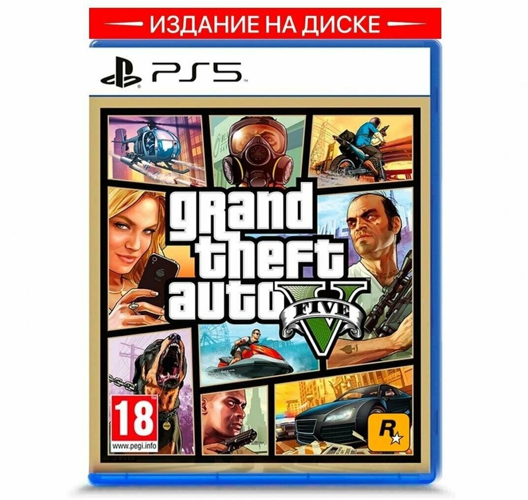 Игра Grand Theft Auto V (GTA 5) для PS5 (диск, русские субтитры)