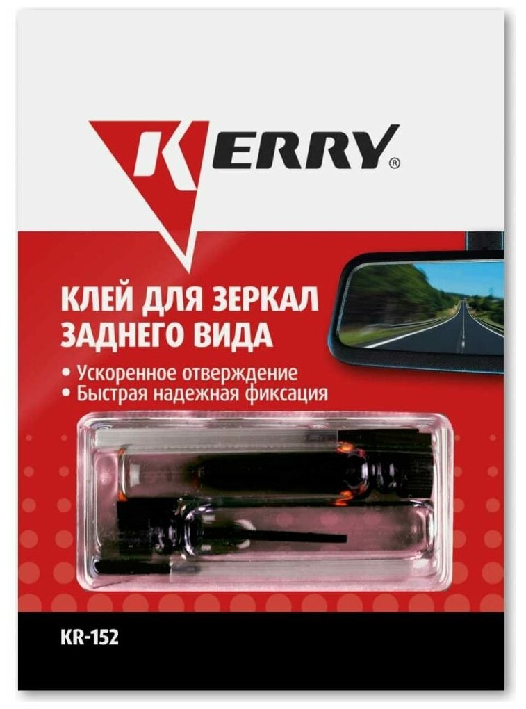 Клей для зеркала заднего вида KERRY KR-152 2 шт.
