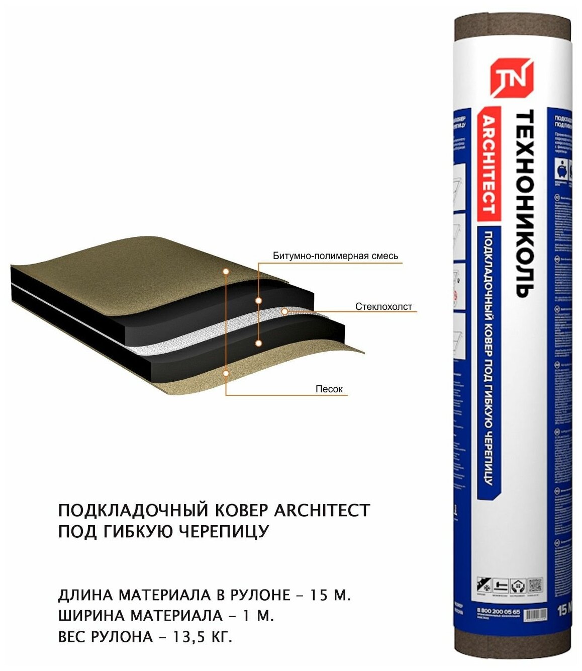 Ковер подкладочный Architect под гибкую черепицу 15*1м, площадь рулона 15м2