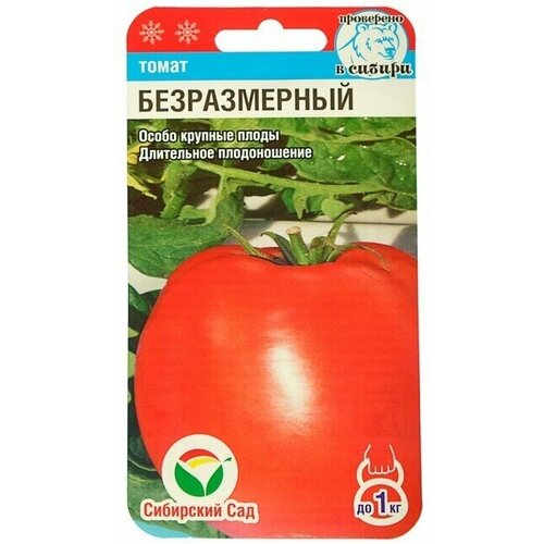 Семена Томат Безразмерный, 20 шт 8 упаковок семена томат канопус 20 шт 14 упаковок