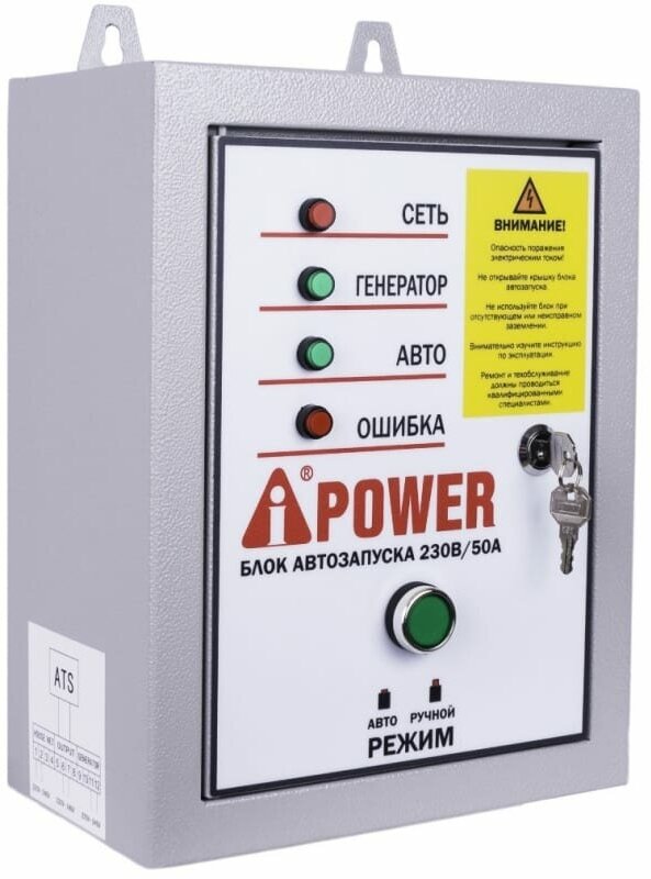 Система автозапуска A-iPower 29101