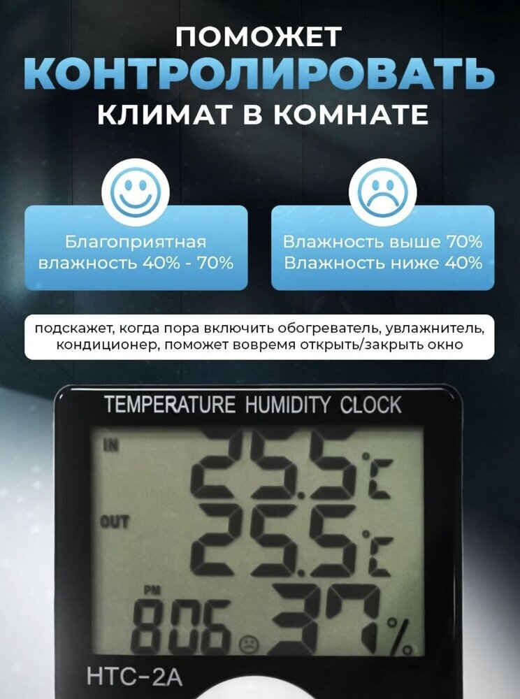 Метеостанция домашняя электронная HTC-2A, гигрометр термометр комнатный для измерения температуры и влажности воздуха с выносным датчиком - фотография № 2