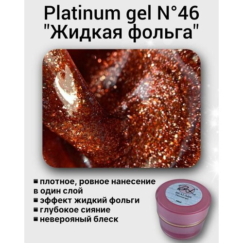 BEALABS Platinum №46 / гель-лак фольга