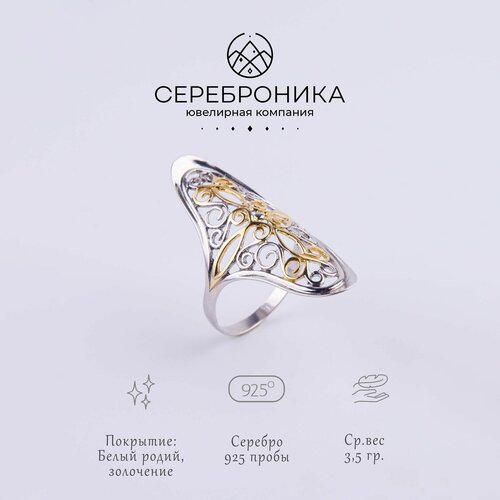 фото Кольцо сереброника, серебро, 925 проба, размер 17.5