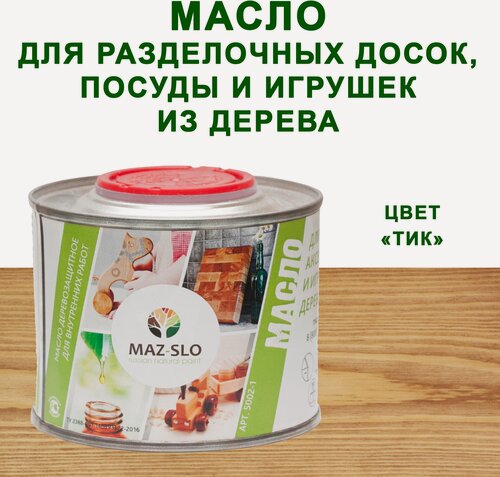 Изображение товара Масло для кухонных аксессуаров и игрушек из дерева MAZ-SLO 0,35л цвет "Тик"