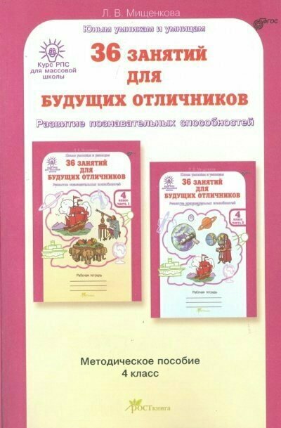 36 занятий для будущих отличников. Задания по развитию познавательных способностей. 4 класс ФГОС - фото №3