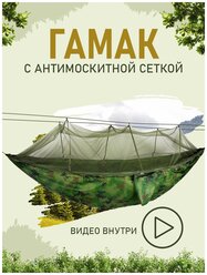Гамак с антимоскитной сеткой (Хаки) подвесной для дачи сада похода отдых на природе для дома охоты рыбалки за грибами