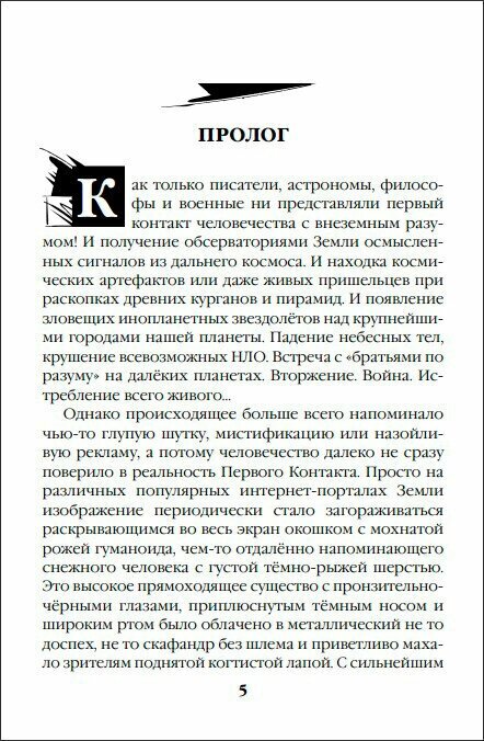 Искажающие реальность. Книга первая. Обратный отсчет - фото №14