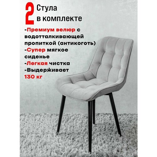 фото Стулья для кухни бентли, 2 шт, серый русский стул
