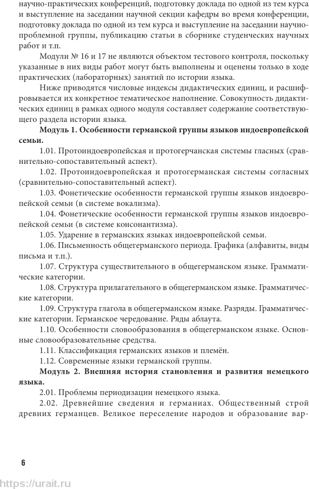 История английского языка: тесты. Учебное пособие для бакалавриата и магистратуры - фото №6