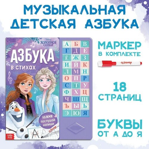 Книга с музыкальным чипом Музыкальная азбука, Холодное сердце книга детская музыкальная музыкальная азбука холодное сердце