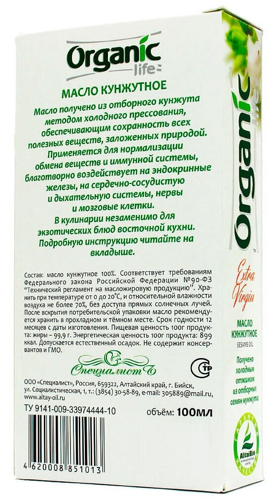 Масло кунжутное Organic Altay 100мл - фото №3