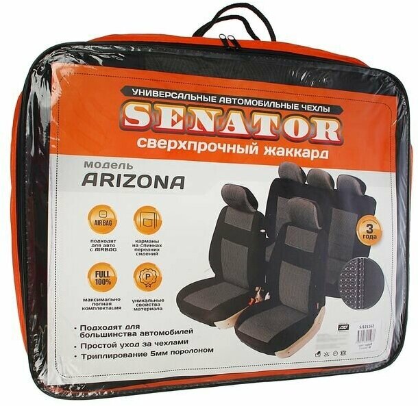 Комплект чехлов Senator Arizona M