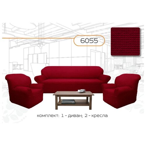 фото Чехлы на диван и 2 кресла "комфорт", без оборки, цвет: бордовый karbeltex