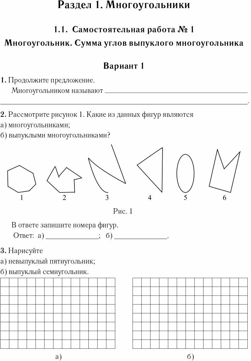 Геометрия. 8 класс. Тетрадь для тренировки и мониторинга - фото №3