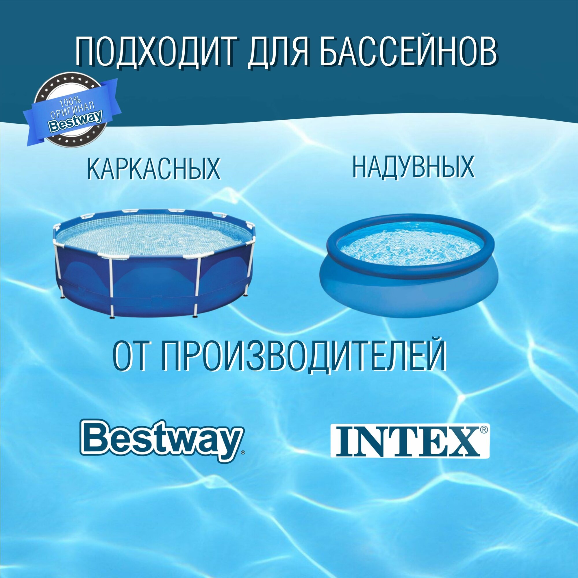 Скиммер для бассейна Bestway - фото №11