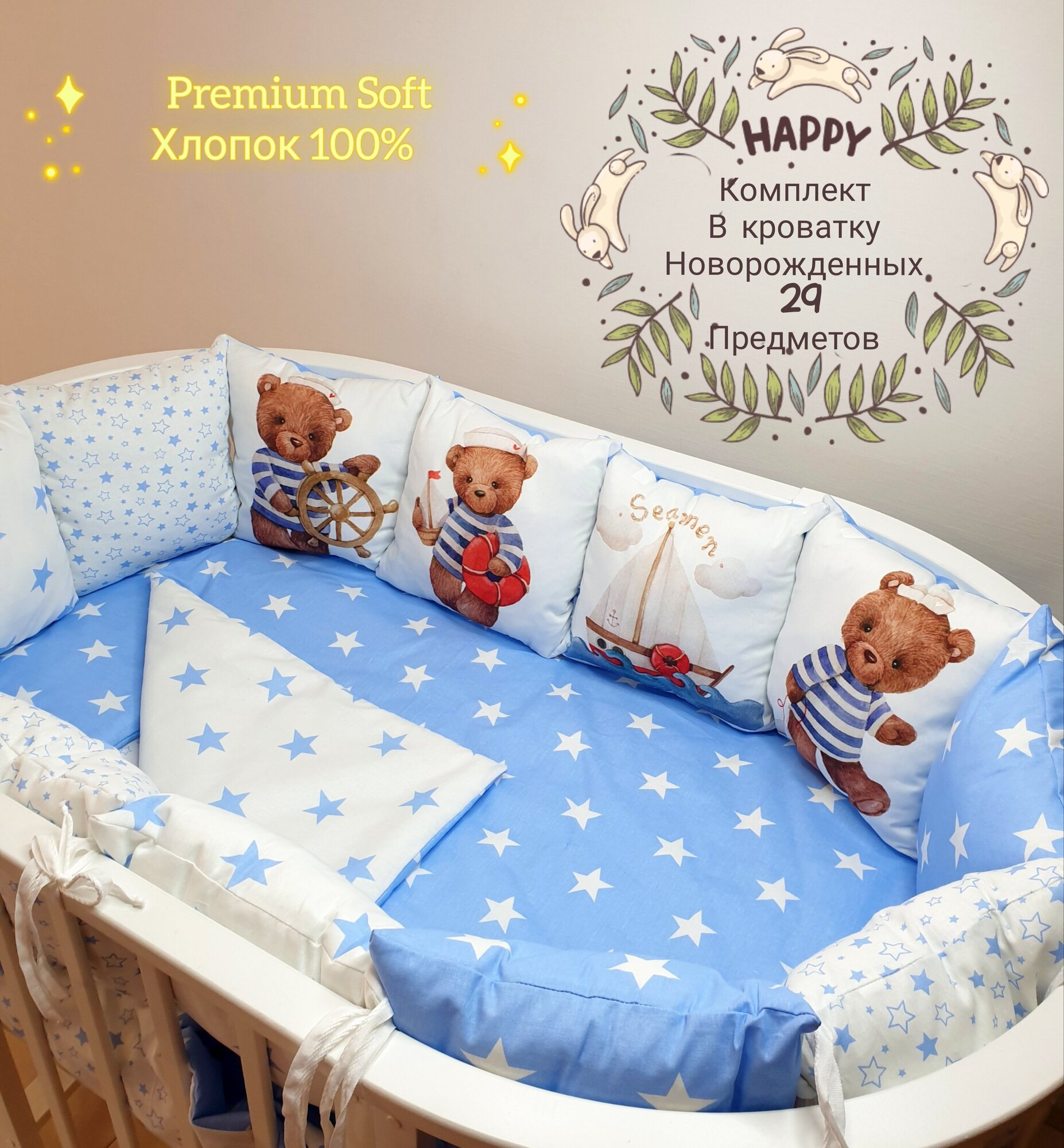 Бортики в детскую кроватку для новорожденных с одеялом и постельным бельем Мишка