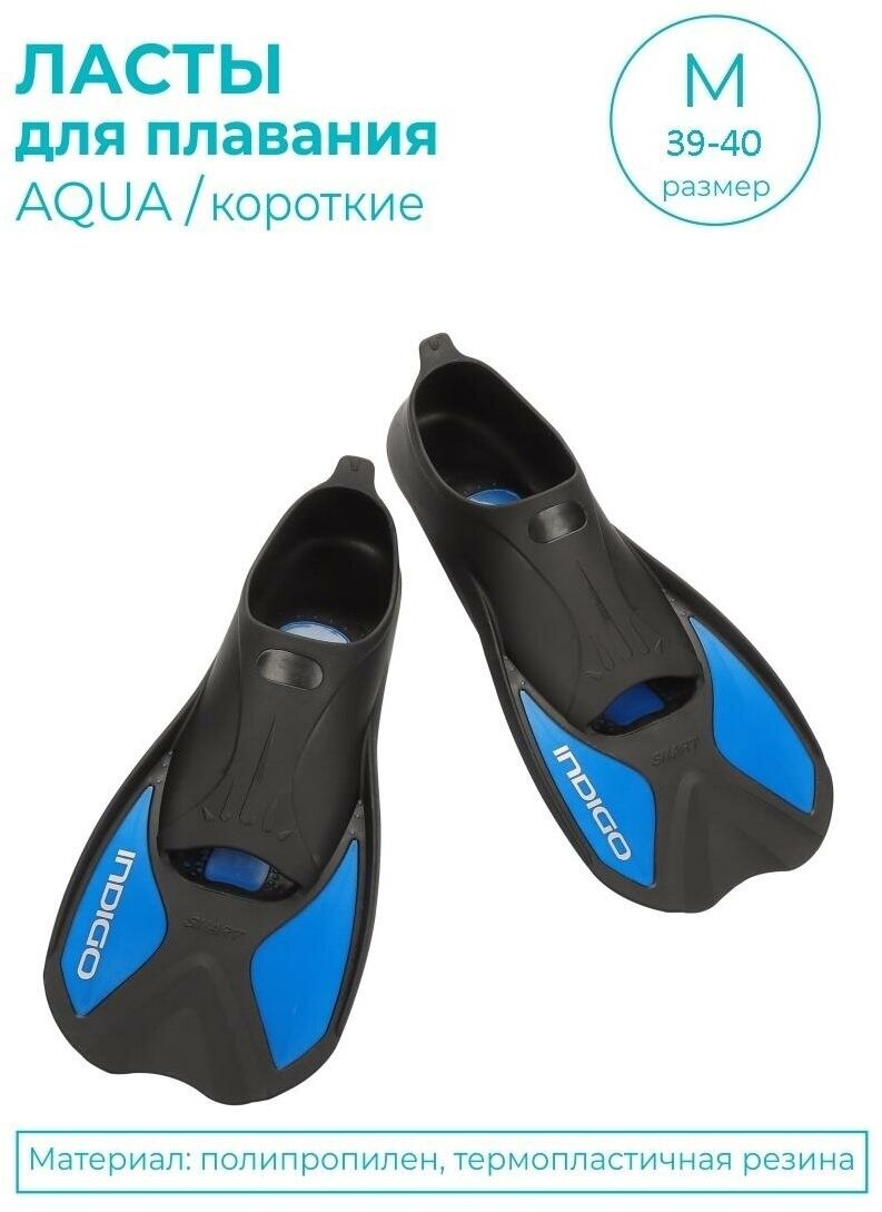 Ласты пластиковые с резиновыми вставками закрытая пятка INDIGO AQUA M (39-40) Черно-синий