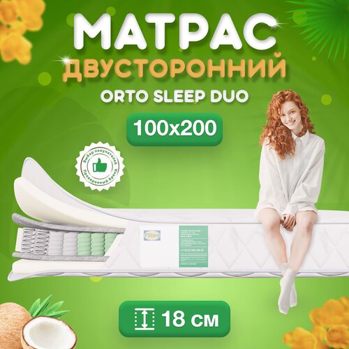 Матрас, Ортопедический матрас FStore Orto Sleep Duo, Независимые пружины, 100x200 см