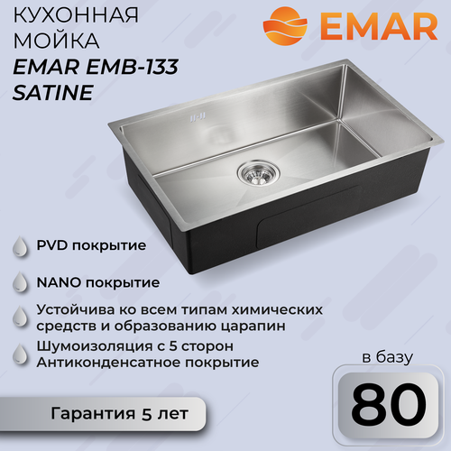 кухонная мойка многофункциональная высокого качества cascade 5 nano black нержавеющая сталь с pvd покрытием EMAR EMB-133 EMB-133 PVD Nano Satine