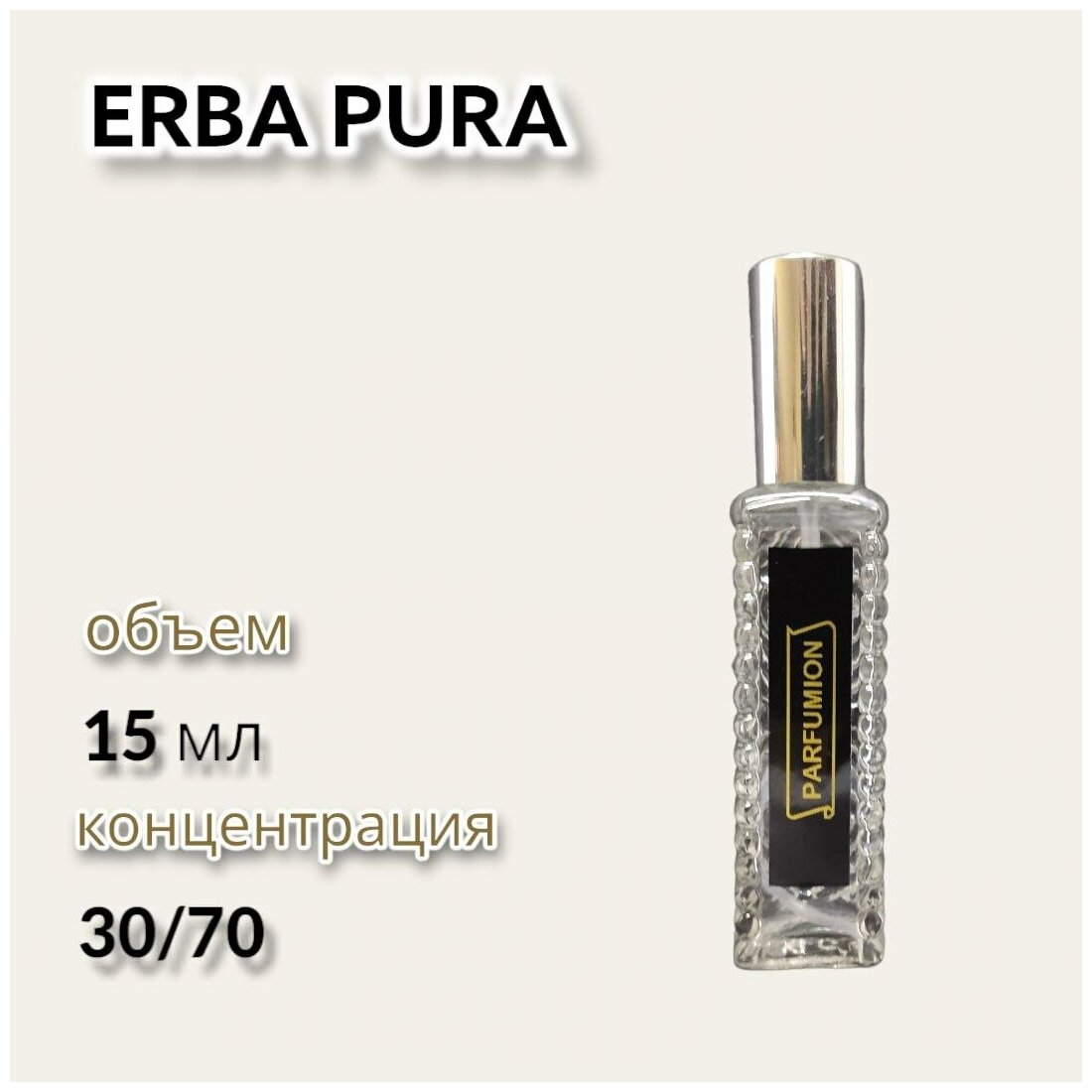 Духи "Erba Pura" от Parfumion