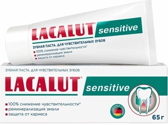 Зубная паста Lacalut basic sensitive 65 г