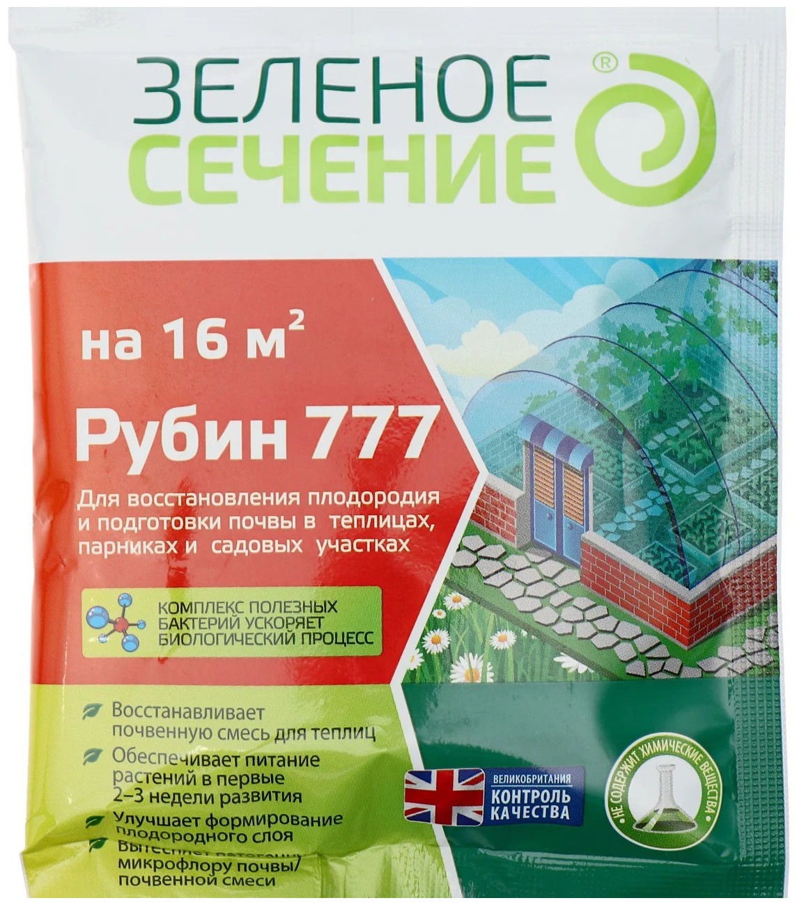 Средство для восстановления плодородия почвы "Рубин 777", Зеленое сечение, 50 г - фотография № 1