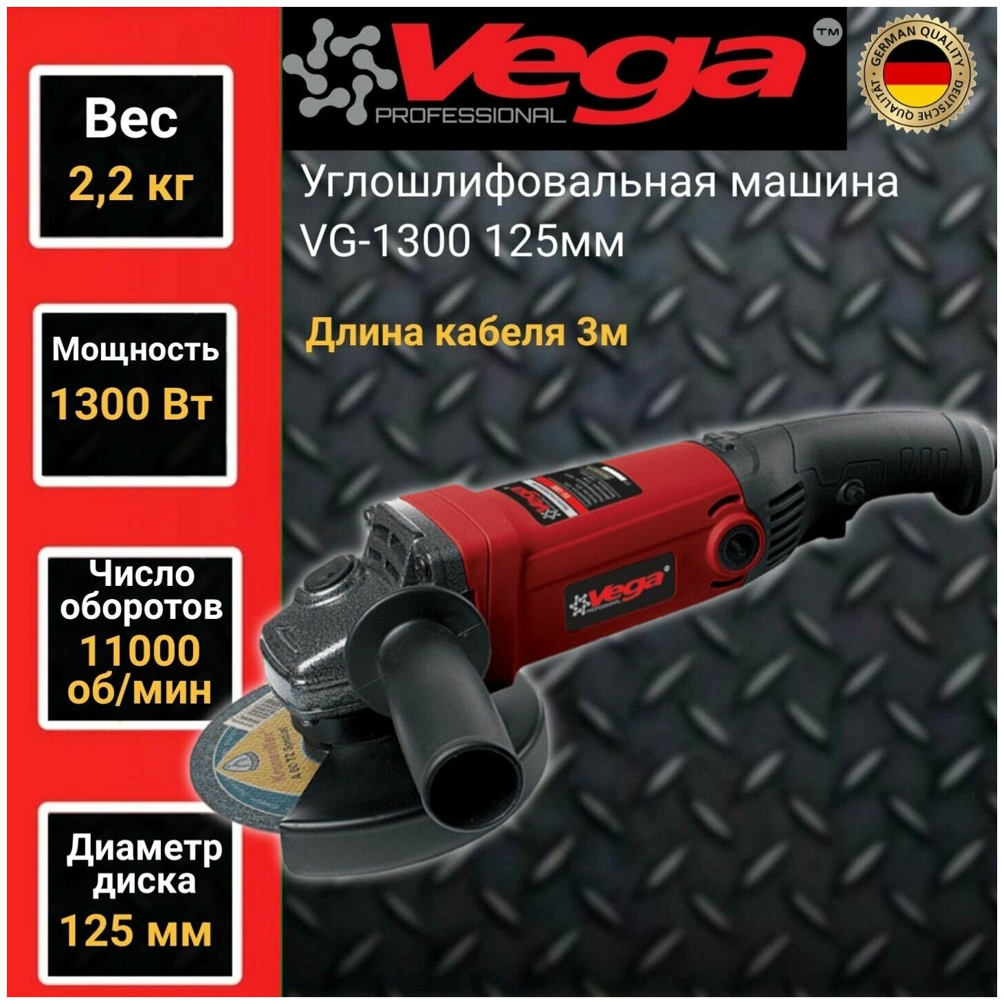 Углошлифовальная машина болгарка Vega Professional VG 1300, 125мм круг, 1300Вт, 11000об/мин - фотография № 3