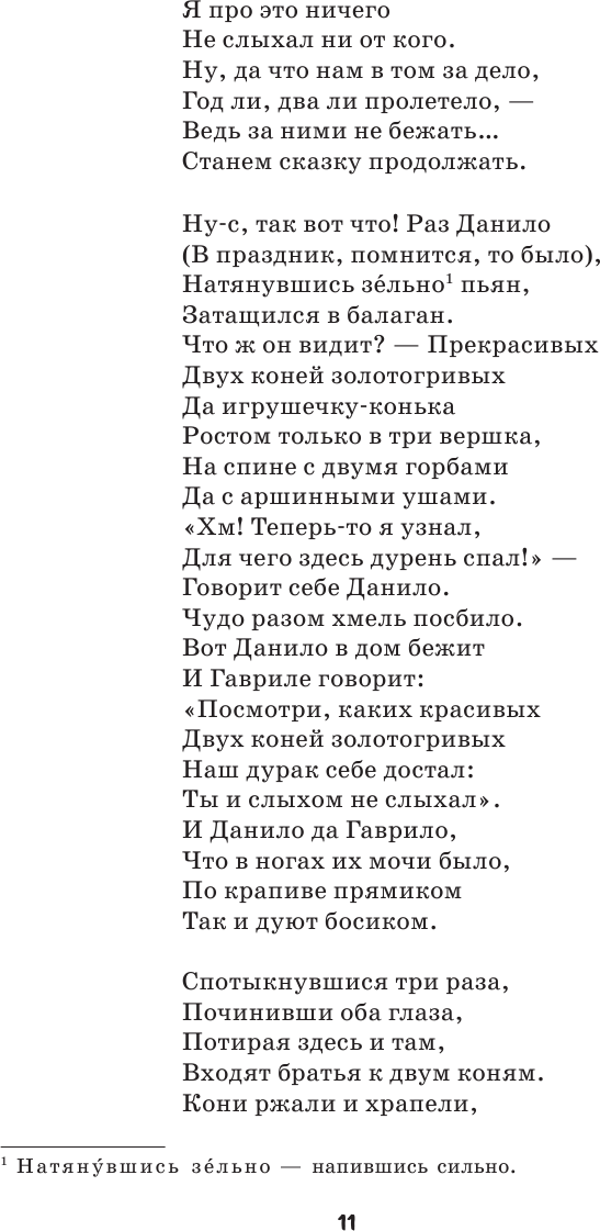 Конёк-горбунок и другие сказки (ил. Р. Сайфуллина, И. Егунова) - фото №15