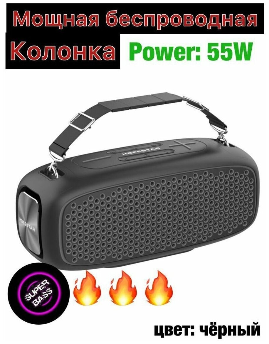 Колонка беспроводная HOPESTAR A30 black чёрная