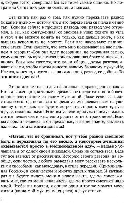 Развод. Как выжить после расставания, а не из ума - фото №12