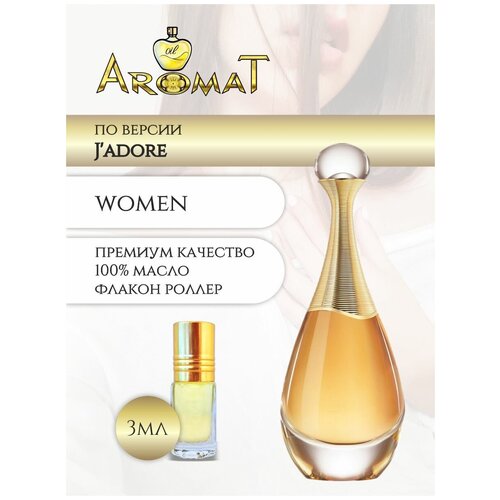 Aromat Oil Духи женские по версии Жадор aromat oil духи женские по версии l eau par