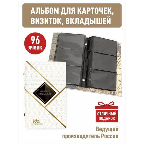 Альбом White на 96 ячеек для хранения карточек, визиток, вкладышей с 16 двусторонними листами (на черной основе)