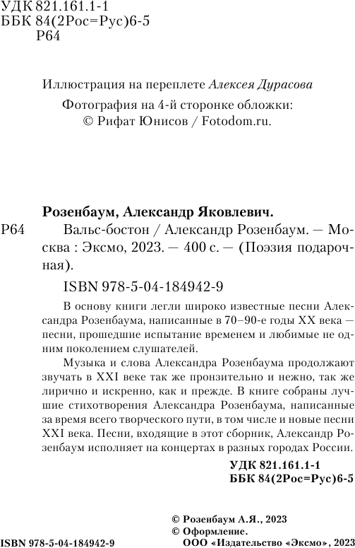 Вальс-бостон (Розенбаум Александр Яковлевич) - фото №9