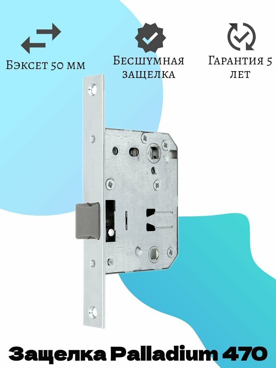 PALLADIUM Защелка межкомнатная 470 CP пласт.(3шт)