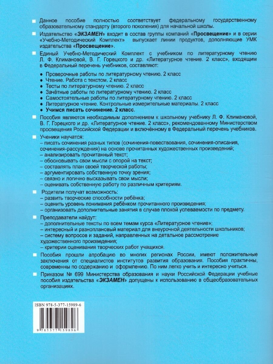 Литературное чтение Учимся писать сочинение 2 класс К учебнику Л Ф Климановой В Г Горецкого Литературное чтение 2 класс В 2 ч - фото №6