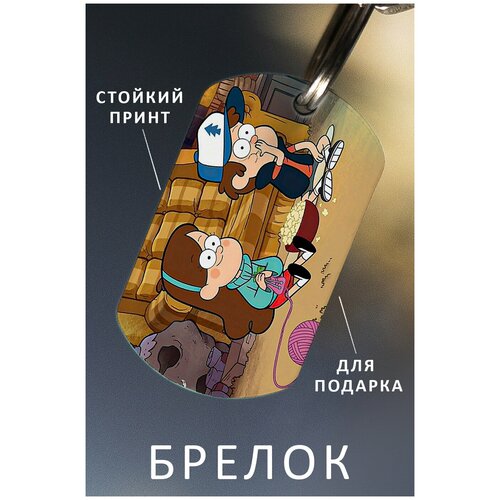 фото Брелок для ключей гравити фолз мужской женский аксессуар, брелок на ключи детский подарок ребенку сыну или дочке в виде жетона gravity falls zhenya cloud