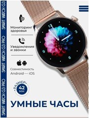 Смарт часы, G3 Pro, женские, круглые 42мм, smart watch, умные наручные часы, золотистые